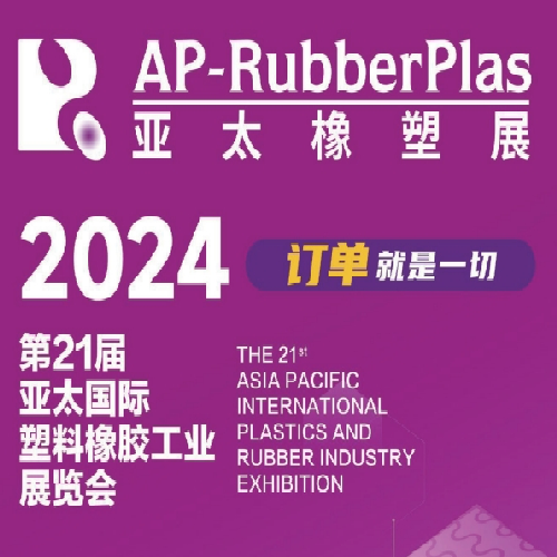 Xiamen LFT приглашает вас на AP-RubberPlas 2024