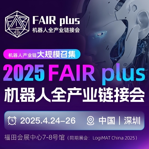 Xiamen LFT на Ярмарке искусственного интеллекта и робототехники, плюс 2025