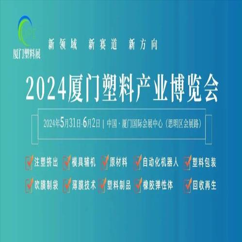 Xiamen LFT на выставке XPE 2024 в Китае